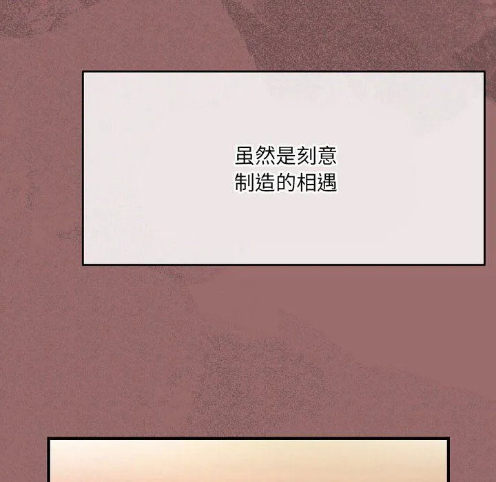 完美情人养成记 - 第30话 - page 86