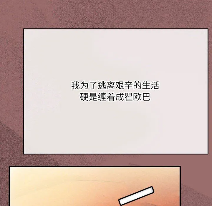 完美情人养成记 - 第30话 - page 88