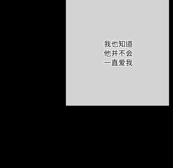 完美情人养成记 - 第30话 - page 98