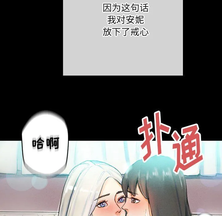 完美情人养成记 - 第30话 - page 105
