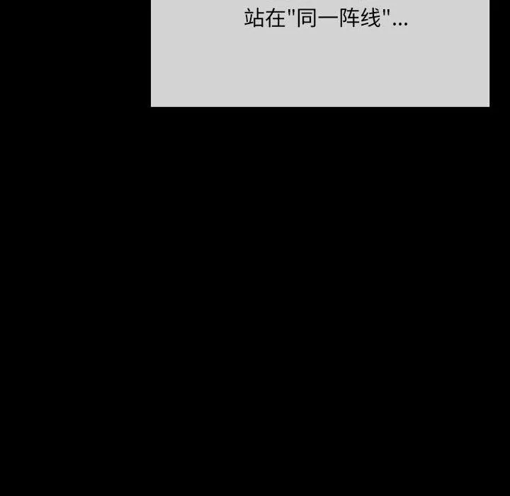 完美情人养成记 - 第30话 - page 108