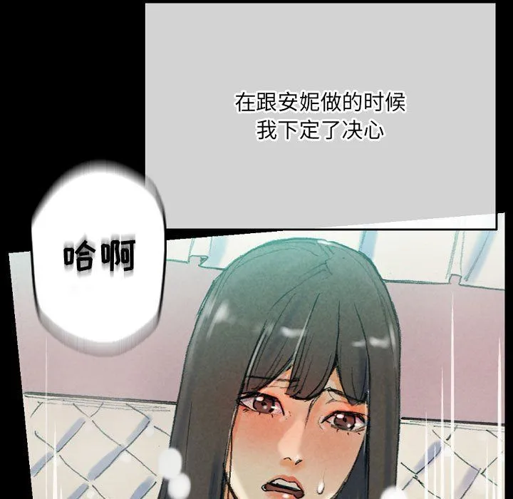 完美情人养成记 - 第30话 - page 133