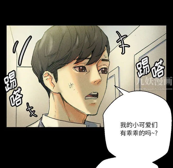 完美情人养成记 - 第30话 - page 150