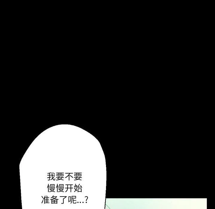 完美情人养成记 - 第30话 - page 178