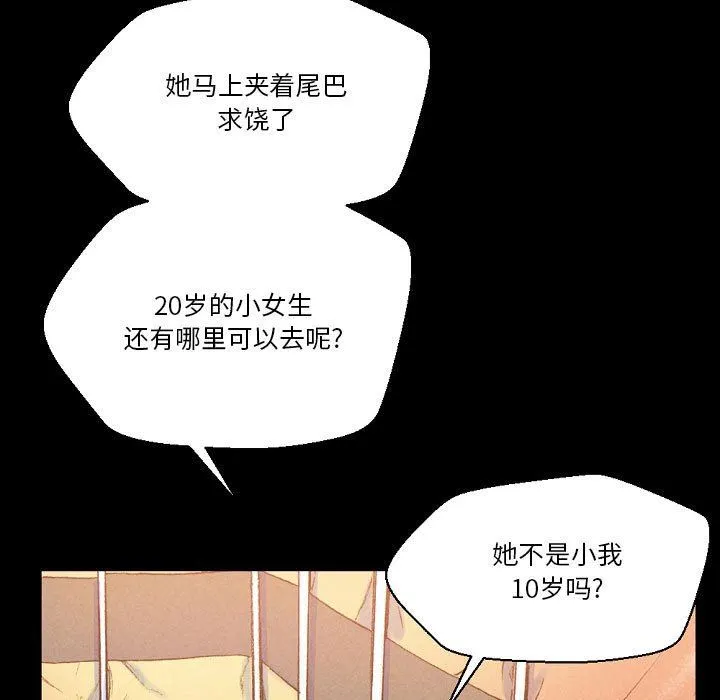 完美情人养成记 - 第37话 - page 11