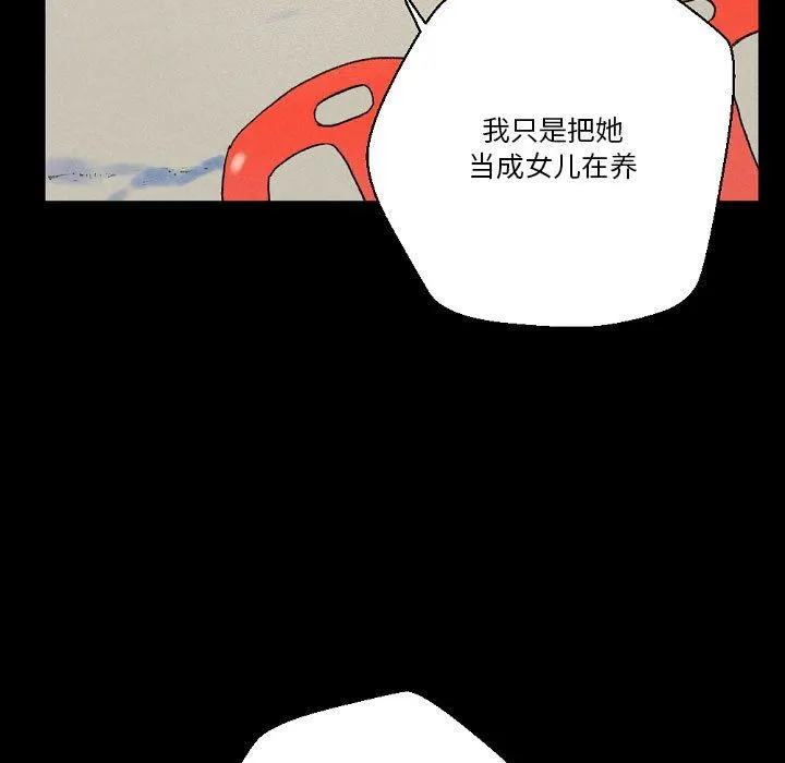 完美情人养成记 - 第37话 - page 13