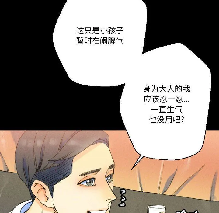 完美情人养成记 - 第37话 - page 14