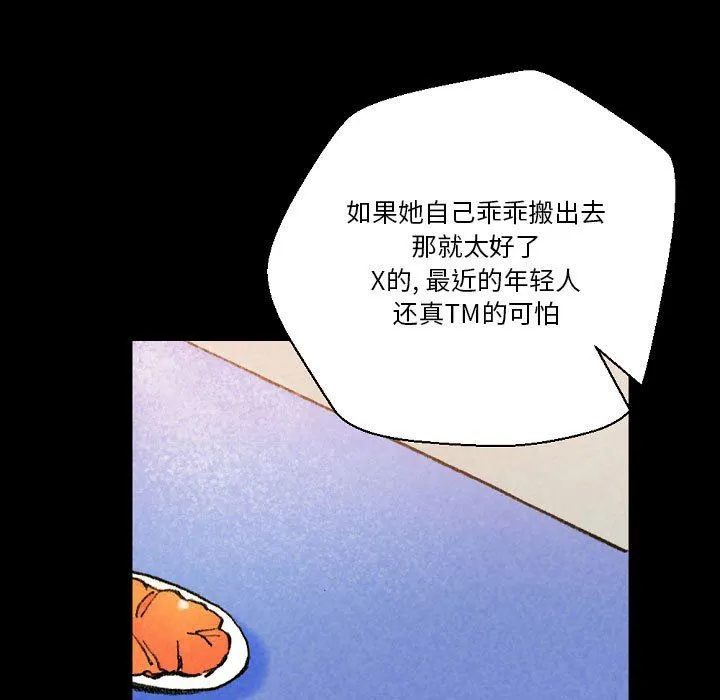 完美情人养成记 - 第37话 - page 19