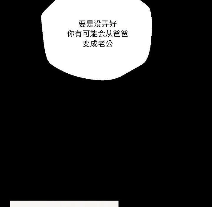 完美情人养成记 - 第37话 - page 27