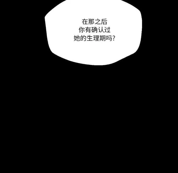 完美情人养成记 - 第37话 - page 32