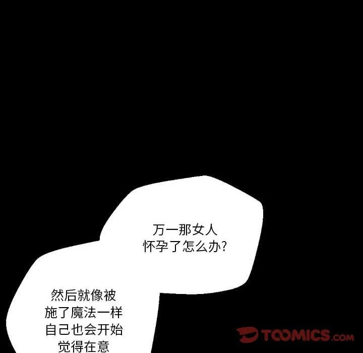 完美情人养成记 - 第37话 - page 40