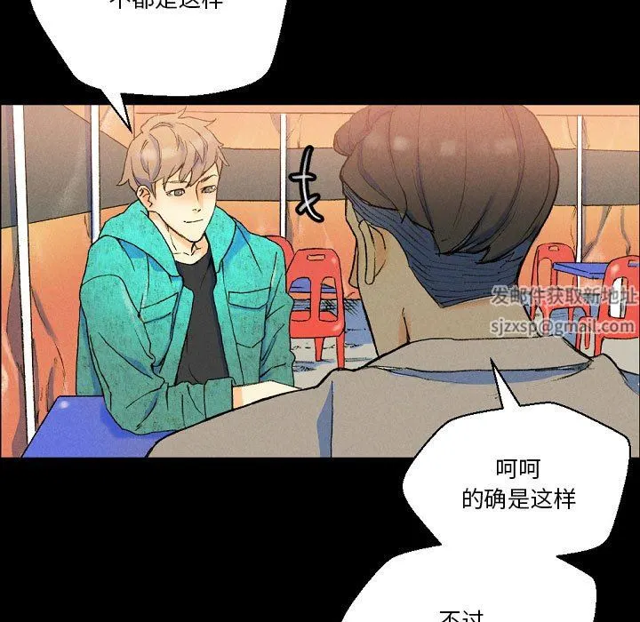 完美情人养成记 - 第37话 - page 43