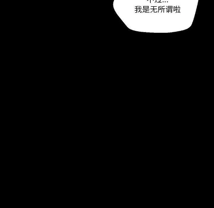 完美情人养成记 - 第37话 - page 44