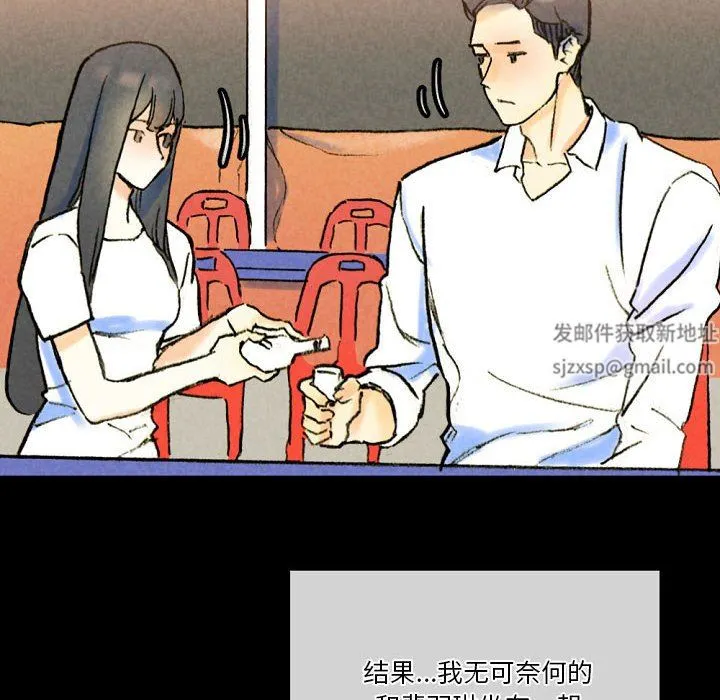 完美情人养成记 - 第37话 - page 84