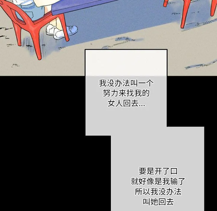 完美情人养成记 - 第37话 - page 88