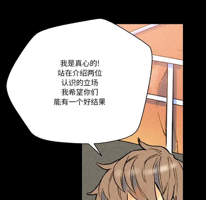 完美情人养成记 - 第37话 - page 91