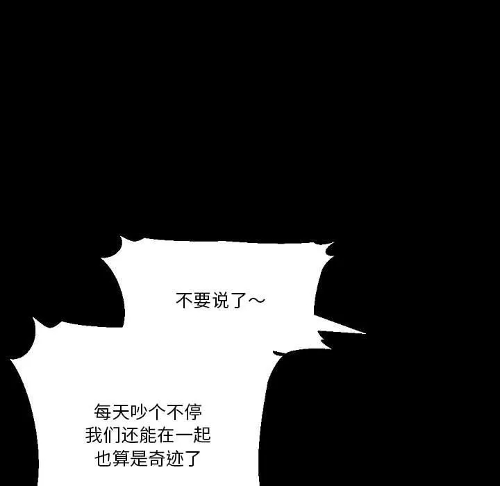 完美情人养成记 - 第37话 - page 99