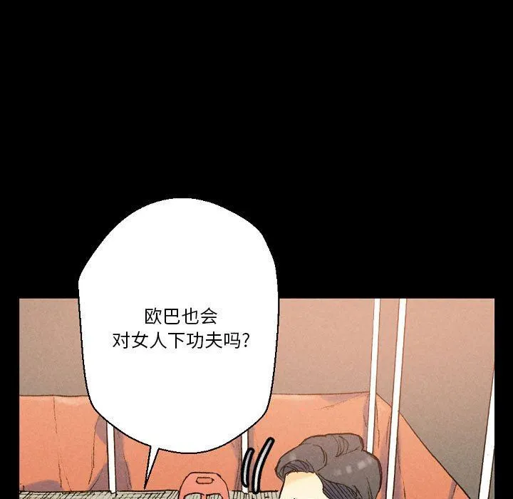 完美情人养成记 - 第37话 - page 115