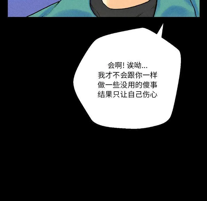 完美情人养成记 - 第37话 - page 117