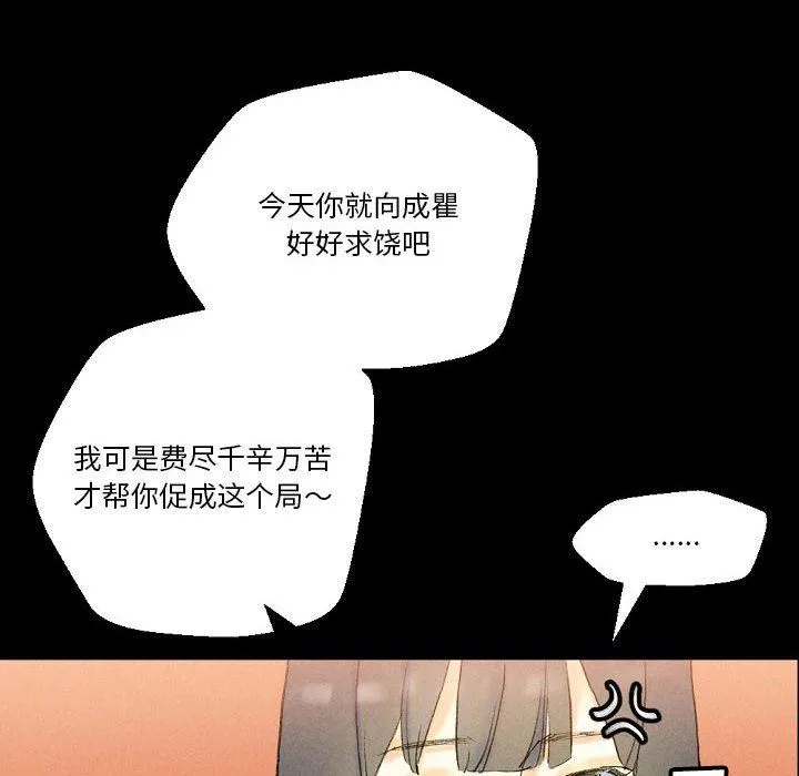 完美情人养成记 - 第37话 - page 118