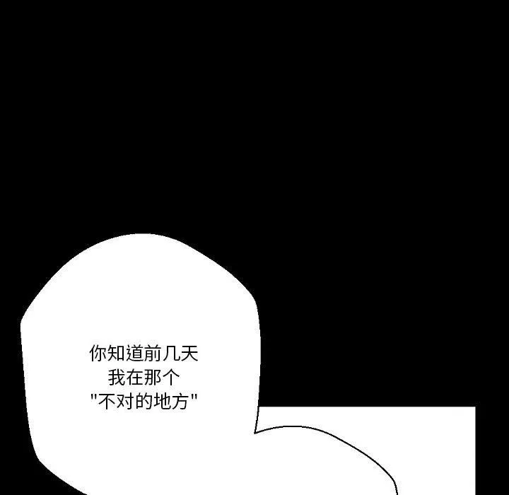 完美情人养成记 - 第37话 - page 123