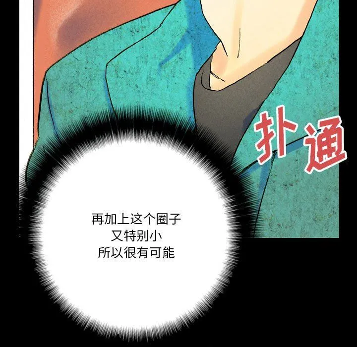 完美情人养成记 - 第37话 - page 139
