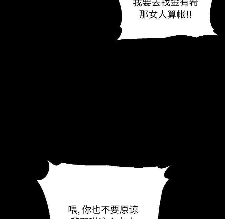 完美情人养成记 - 第37话 - page 147