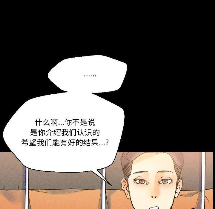 完美情人养成记 - 第37话 - page 150