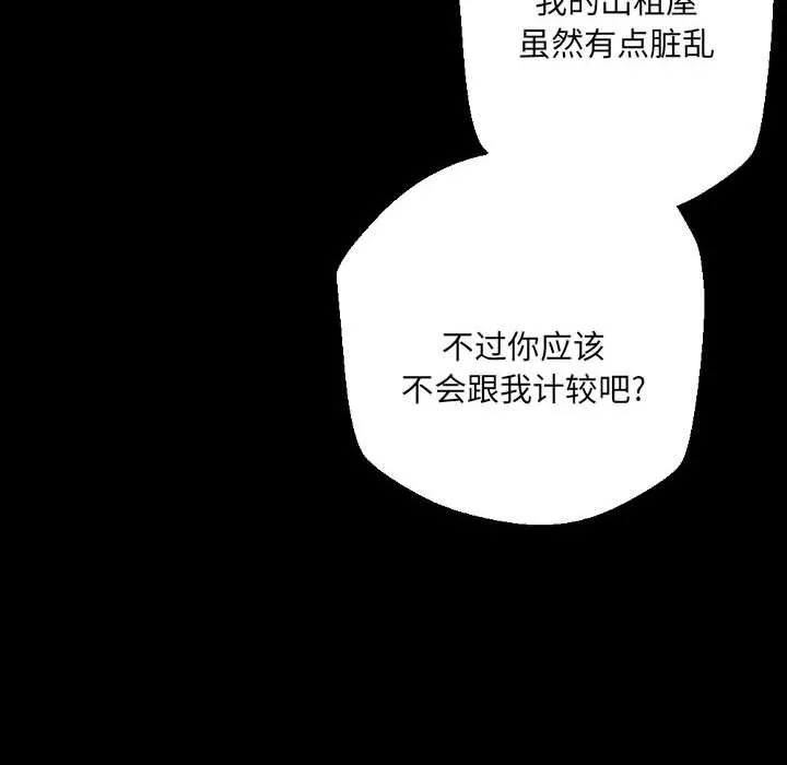 完美情人养成记 - 第37话 - page 216