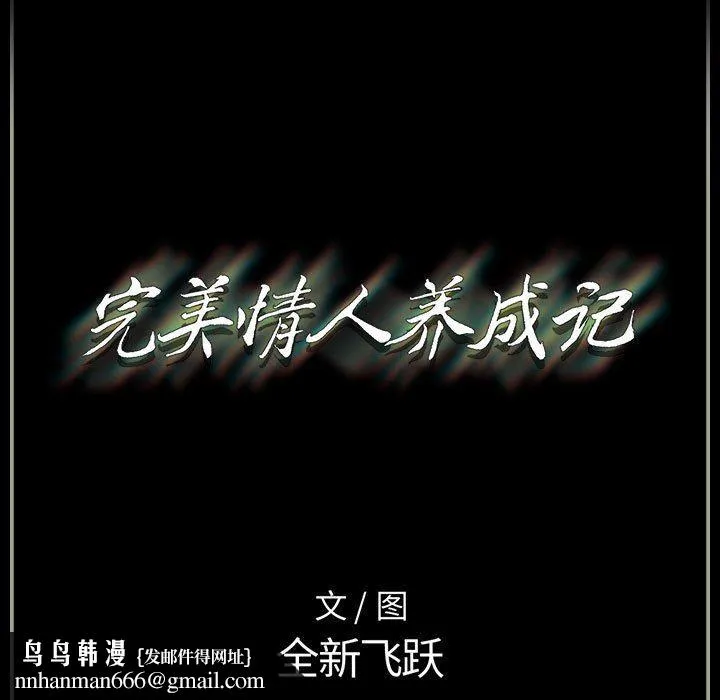 完美情人养成记 - 第37话 - page 223