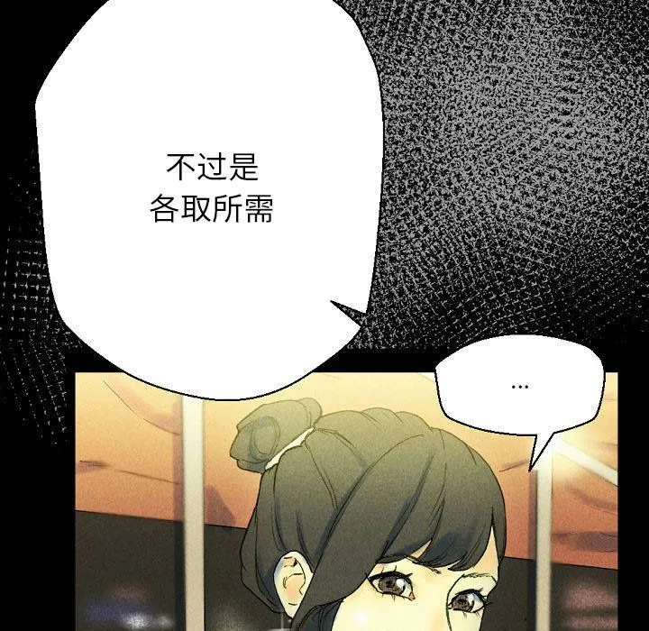 完美情人养成记 - 第27话 - page 45