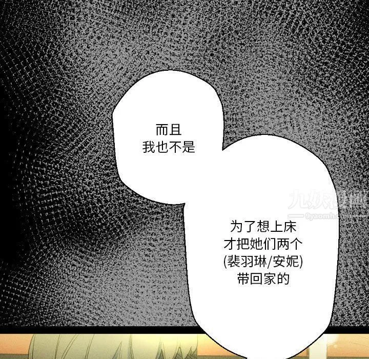 完美情人养成记 - 第27话 - page 47