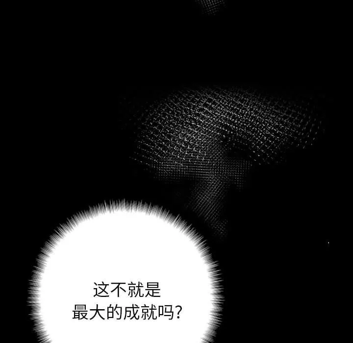 完美情人养成记 - 第27话 - page 75