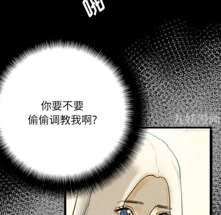 完美情人养成记 - 第27话 - page 84