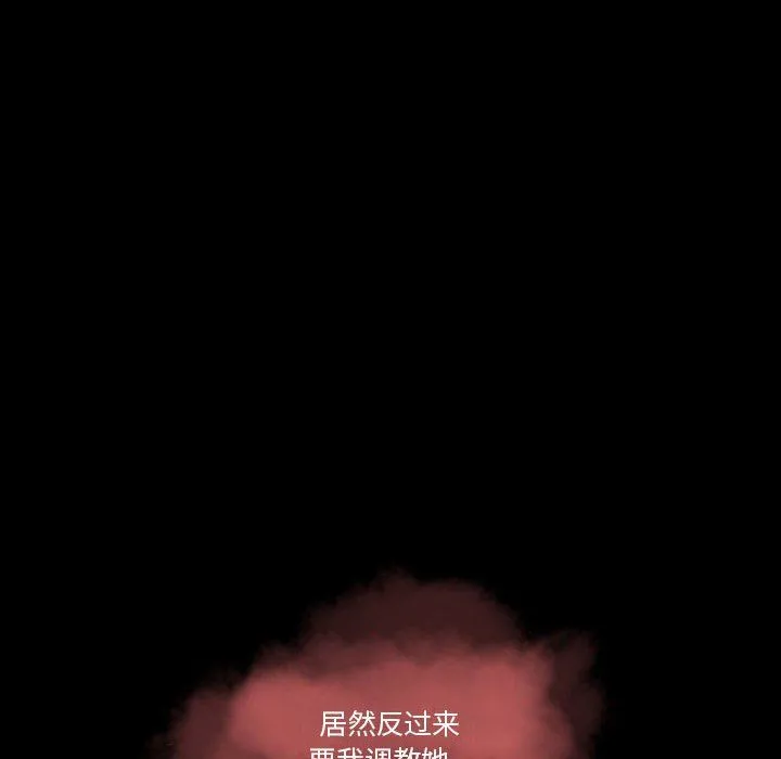 完美情人养成记 - 第27话 - page 86