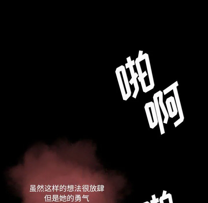 完美情人养成记 - 第27话 - page 88
