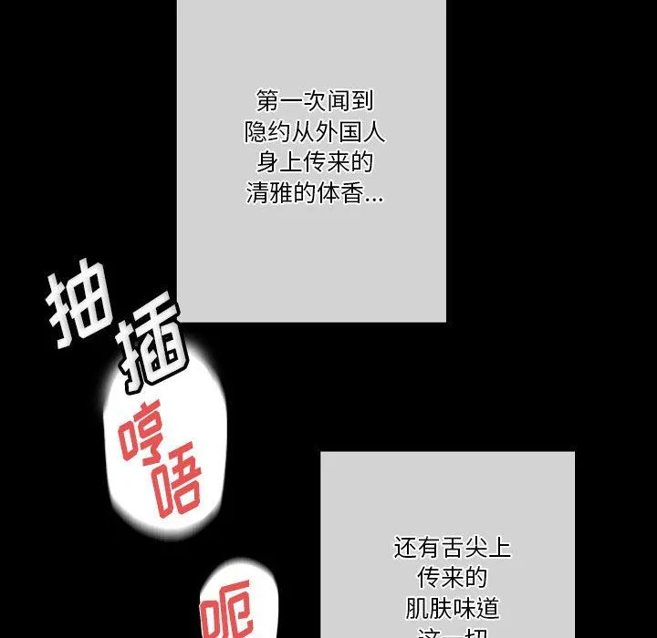 完美情人养成记 - 第27话 - page 98