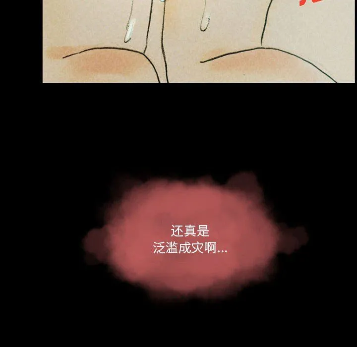 完美情人养成记 - 第27话 - page 144