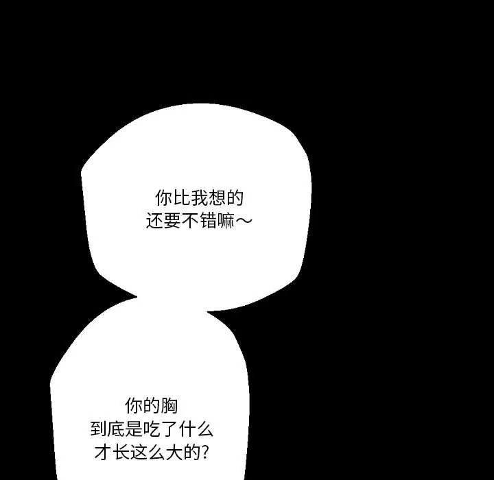 完美情人养成记 - 第27话 - page 183