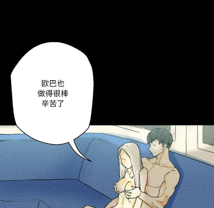 完美情人养成记 - 第27话 - page 185