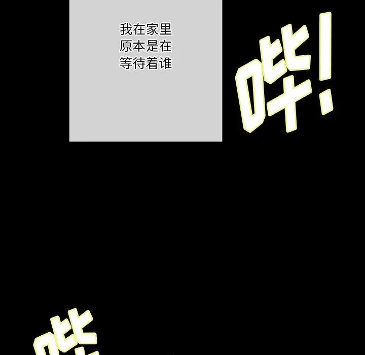 完美情人养成记 - 第27话 - page 189