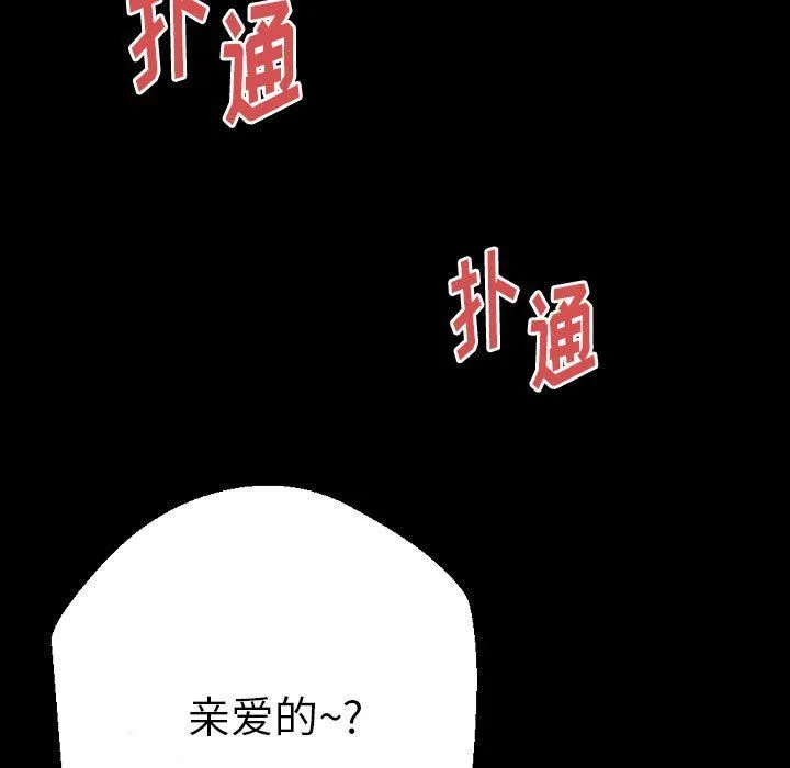 完美情人养成记 - 第27话 - page 193