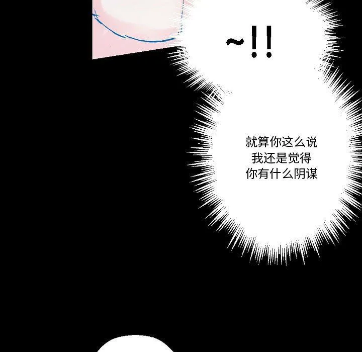 完美情人养成记 - 第17话 - page 41