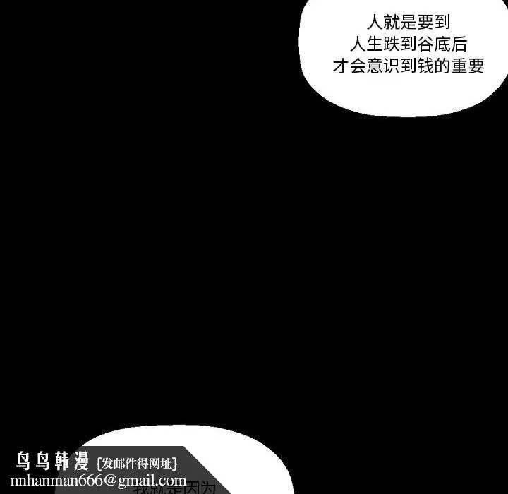 完美情人养成记 - 第17话 - page 86