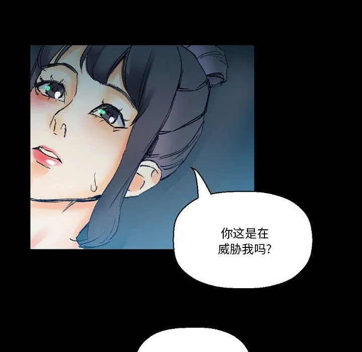 完美情人养成记 - 第17话 - page 97