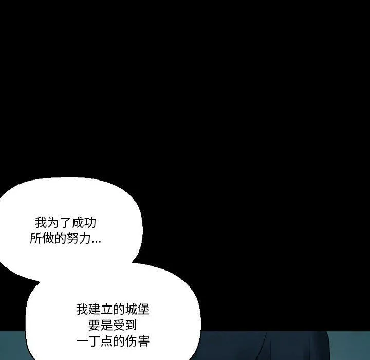 完美情人养成记 - 第17话 - page 104