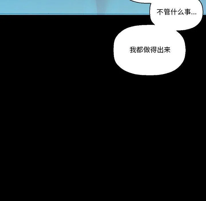 完美情人养成记 - 第17话 - page 106