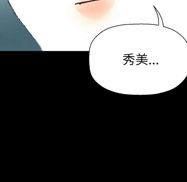 完美情人养成记 - 第17话 - page 164