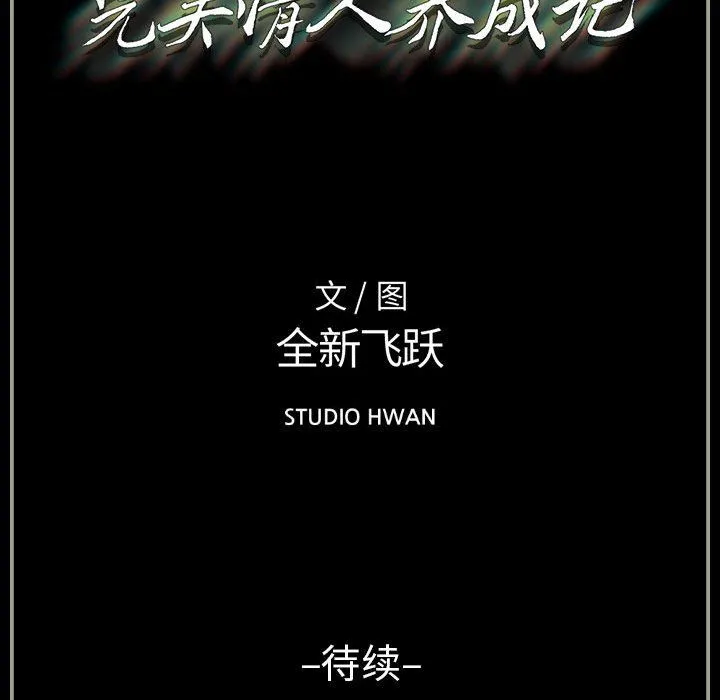 完美情人养成记 - 第17话 - page 167