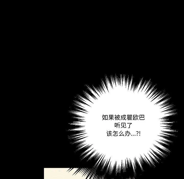 完美情人养成记 - 第25话 - page 46